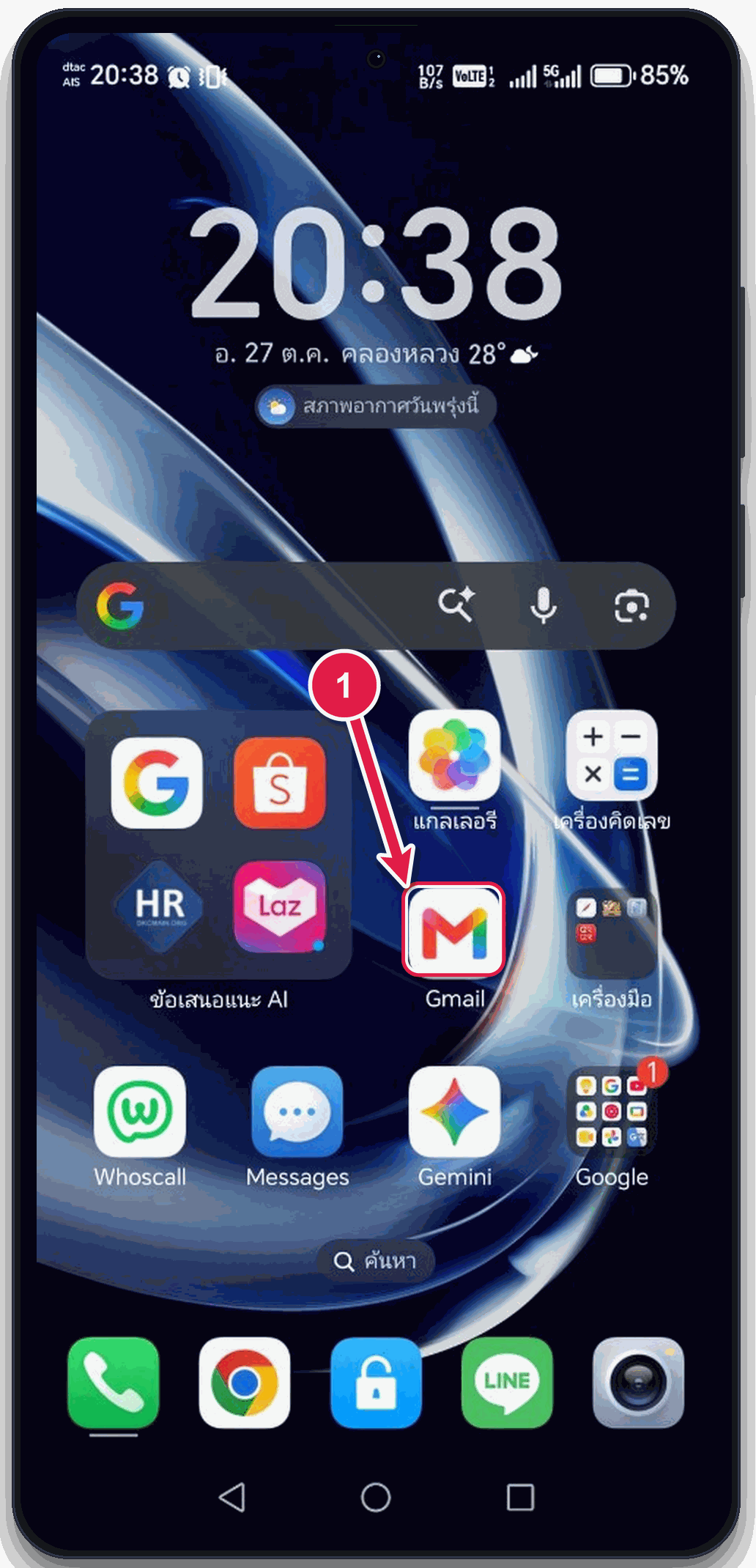 ขั้นตอนที่ 1 ชี้ไปที่ไอคอน Email