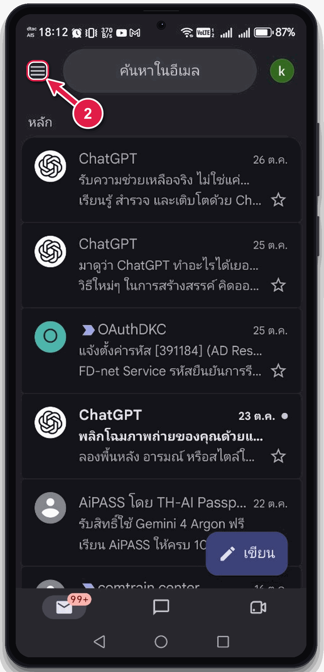 ขั้นตอนที่ 2 ชี้ไปที่ปุ่มเมนูสามขีด
